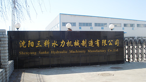 沈陽(yáng)三科水力機(jī)械制造有限公司