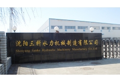 沈陽(yáng)三科水力機(jī)械制造有限公司